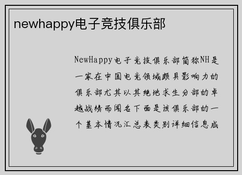 newhappy电子竞技俱乐部