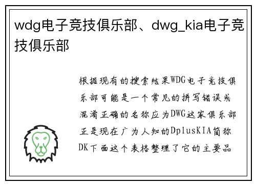 wdg电子竞技俱乐部、dwg_kia电子竞技俱乐部