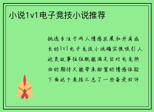 小说1v1电子竞技小说推荐
